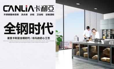 7月廣州建博會，卡利亞以不銹鋼櫥柜開啟設計新紀元