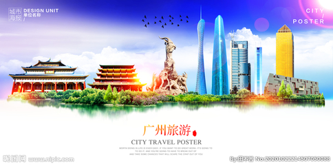 廣州旅游視覺設(shè)計全攻略 從海報廣告到代理代辦一站式服務(wù)